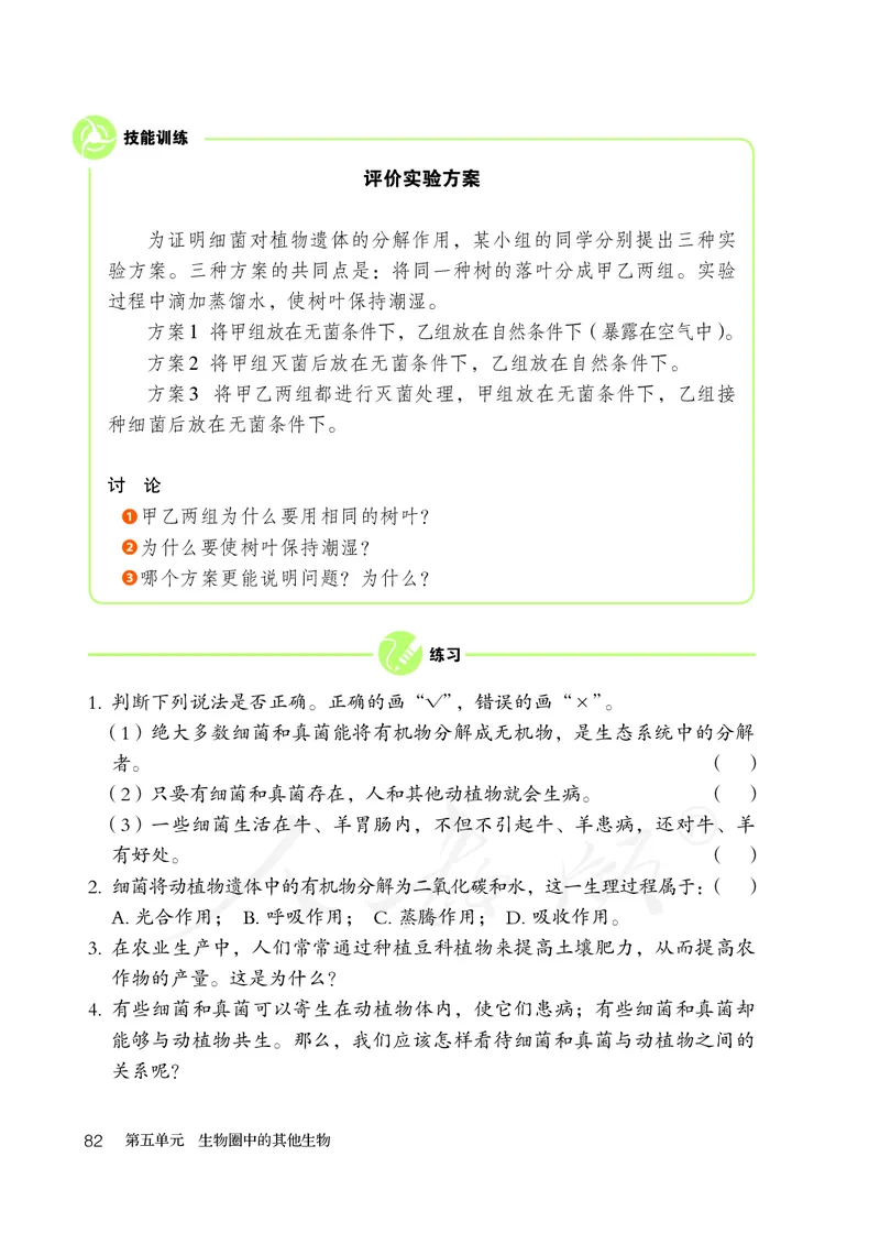 初中二年级上册生物_教资初高中_教资面试2025教资面试备考资料合集_教资面试资料合集_3、教资面试资料包大全_45大圣中小幼面试资料包_初中_生物_初中生物电子课本