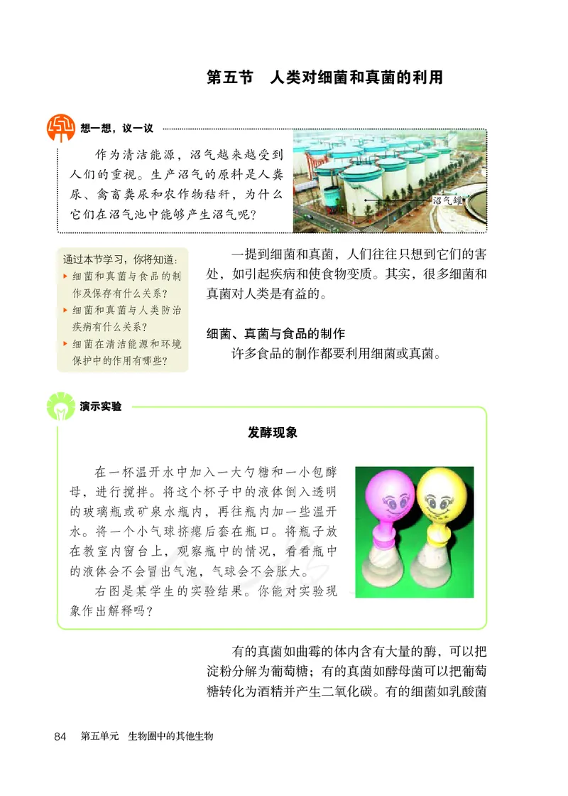 初中二年级上册生物_教资初高中_教资面试2025教资面试备考资料合集_教资面试资料合集_3、教资面试资料包大全_45大圣中小幼面试资料包_初中_生物_初中生物电子课本