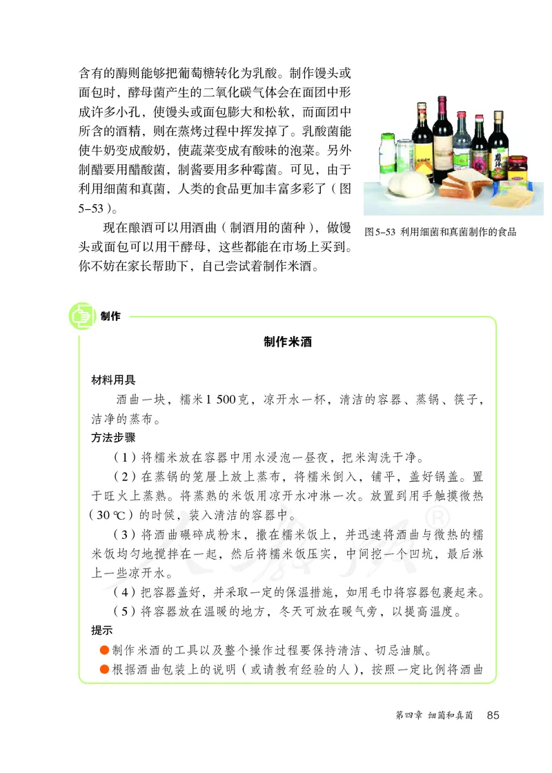 初中二年级上册生物_教资初高中_教资面试2025教资面试备考资料合集_教资面试资料合集_3、教资面试资料包大全_45大圣中小幼面试资料包_初中_生物_初中生物电子课本