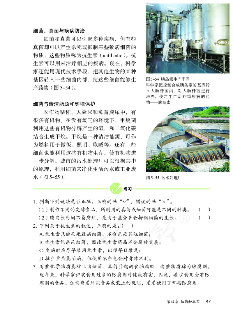 初中二年级上册生物_教资初高中_教资面试2025教资面试备考资料合集_教资面试资料合集_3、教资面试资料包大全_45大圣中小幼面试资料包_初中_生物_初中生物电子课本