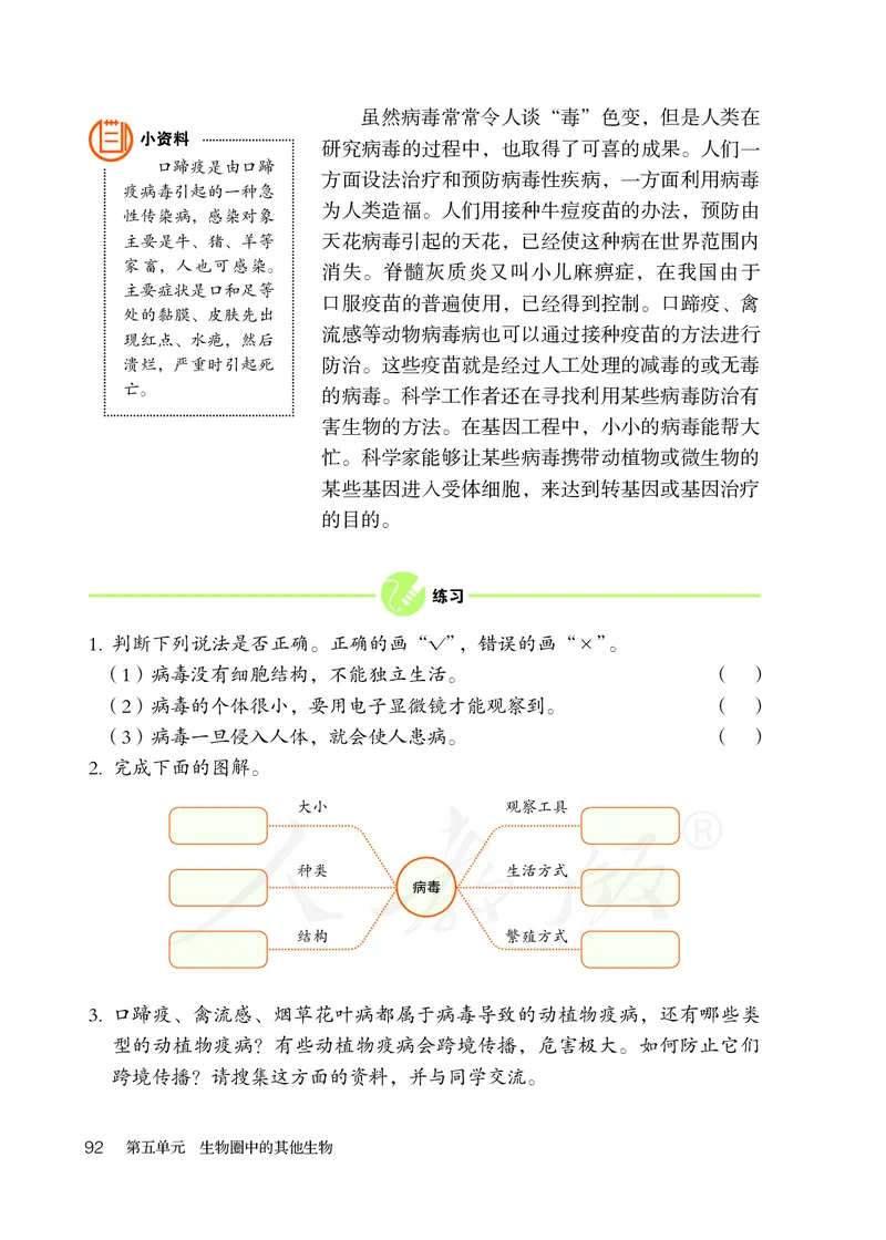 初中二年级上册生物_教资初高中_教资面试2025教资面试备考资料合集_教资面试资料合集_3、教资面试资料包大全_45大圣中小幼面试资料包_初中_生物_初中生物电子课本