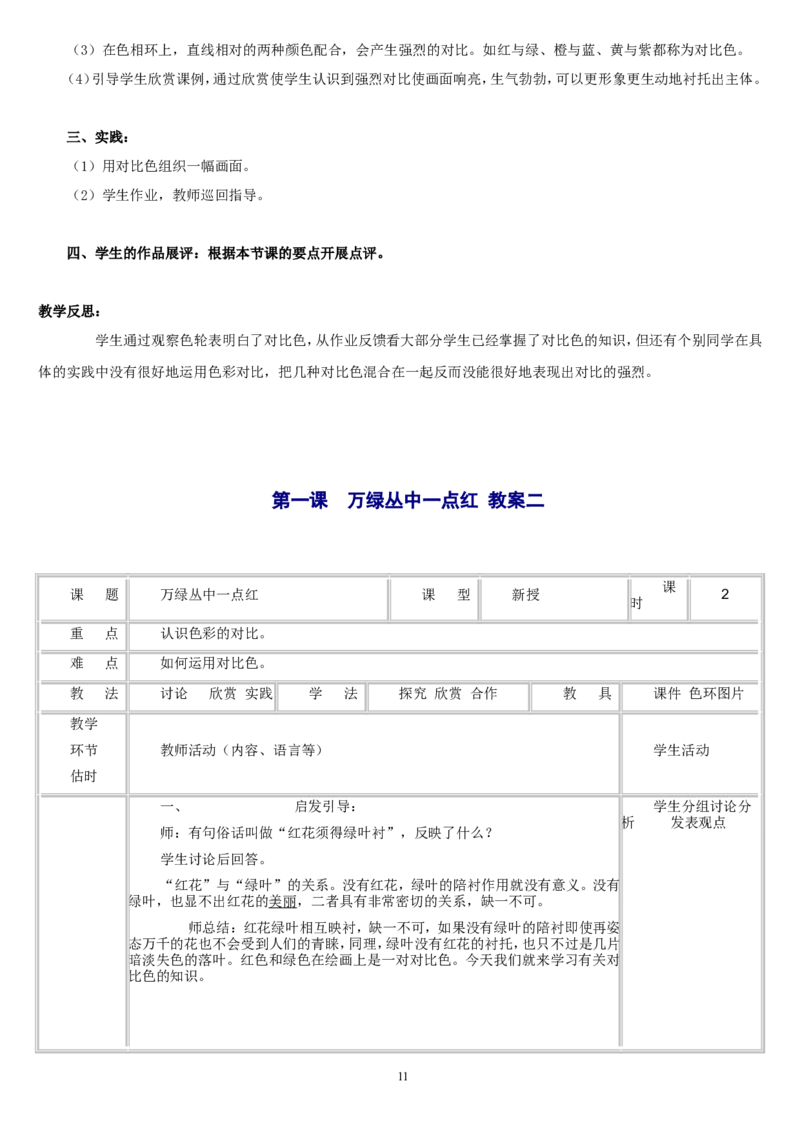 五上_教资初高中_教资面试2025教资面试备考资料合集_教资面试资料合集_2025教资面试资料_25上教资面试中学合集_教资面试逐字稿_补充文件夹_人教版_人教版说课稿