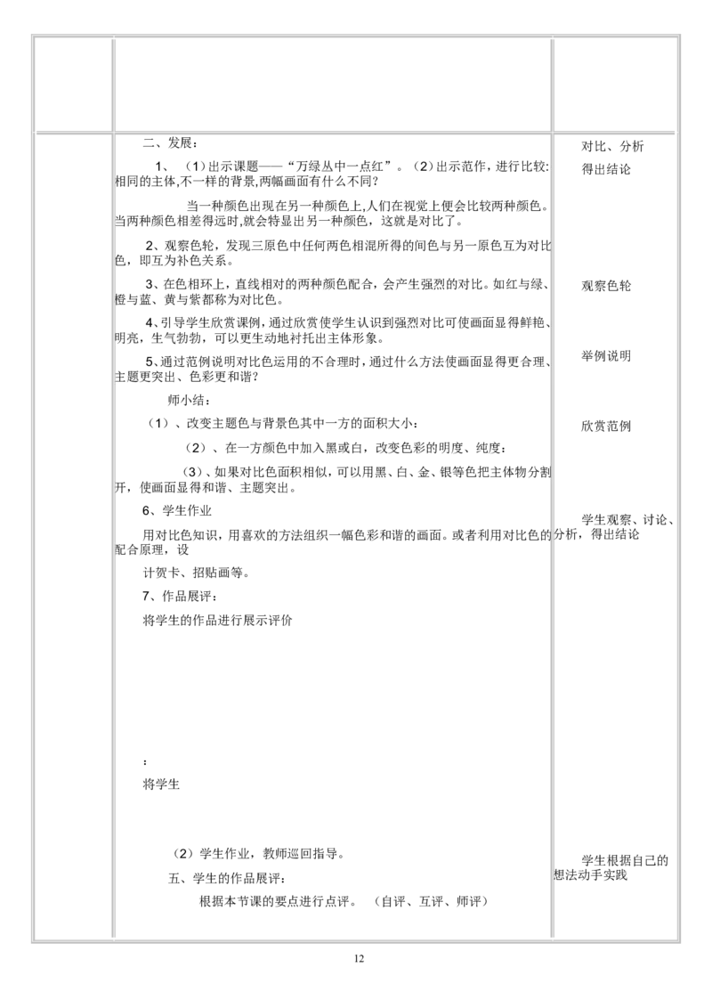 五上_教资初高中_教资面试2025教资面试备考资料合集_教资面试资料合集_2025教资面试资料_25上教资面试中学合集_教资面试逐字稿_补充文件夹_人教版_人教版说课稿