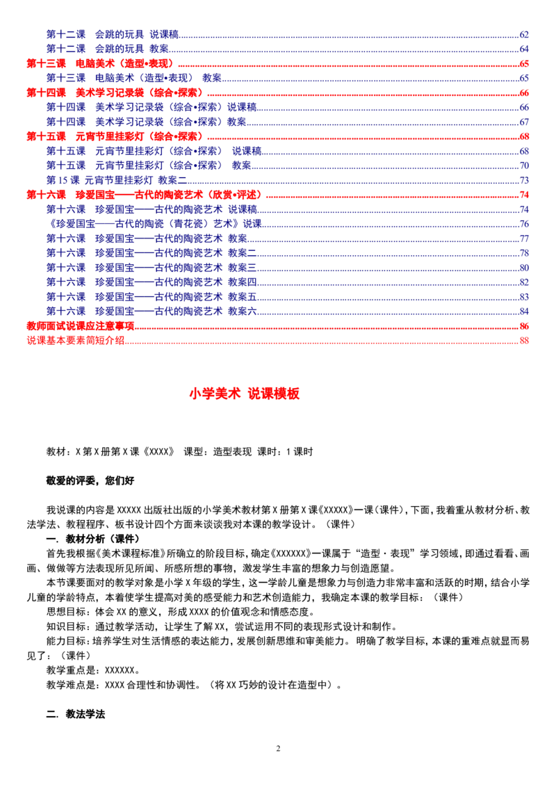 五上_教资初高中_教资面试2025教资面试备考资料合集_教资面试资料合集_2025教资面试资料_25上教资面试中学合集_教资面试逐字稿_补充文件夹_人教版_人教版说课稿