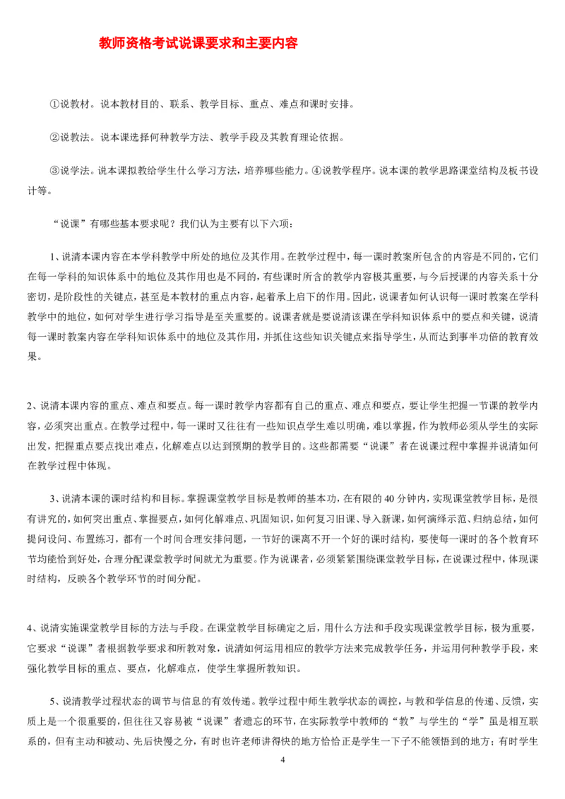 五上_教资初高中_教资面试2025教资面试备考资料合集_教资面试资料合集_2025教资面试资料_25上教资面试中学合集_教资面试逐字稿_补充文件夹_人教版_人教版说课稿