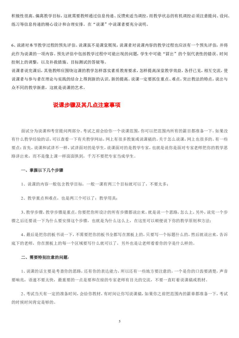 五上_教资初高中_教资面试2025教资面试备考资料合集_教资面试资料合集_2025教资面试资料_25上教资面试中学合集_教资面试逐字稿_补充文件夹_人教版_人教版说课稿