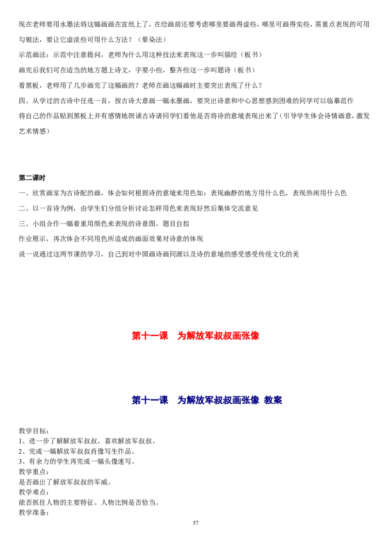 五上_教资初高中_教资面试2025教资面试备考资料合集_教资面试资料合集_2025教资面试资料_25上教资面试中学合集_教资面试逐字稿_补充文件夹_人教版_人教版说课稿