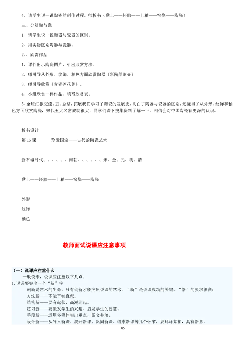 五上_教资初高中_教资面试2025教资面试备考资料合集_教资面试资料合集_2025教资面试资料_25上教资面试中学合集_教资面试逐字稿_补充文件夹_人教版_人教版说课稿