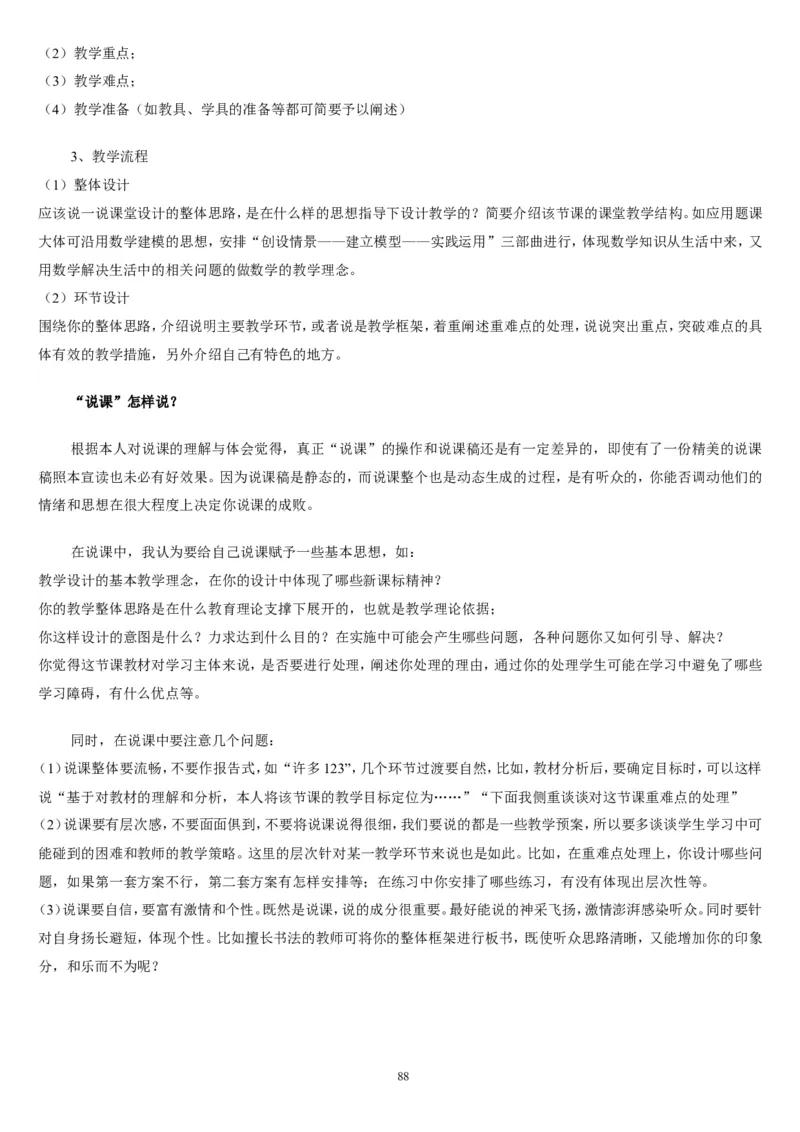 五上_教资初高中_教资面试2025教资面试备考资料合集_教资面试资料合集_2025教资面试资料_25上教资面试中学合集_教资面试逐字稿_补充文件夹_人教版_人教版说课稿