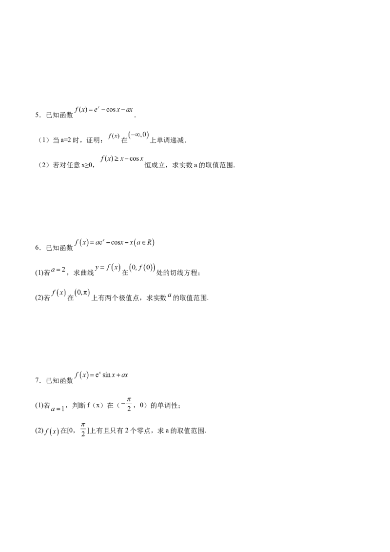 专题25导数中的三角函数问题(原卷版)_2.2025数学总复习_2023年新高考资料_专项复习_2023年新高考导数专项重点难点突破（新高考专用）