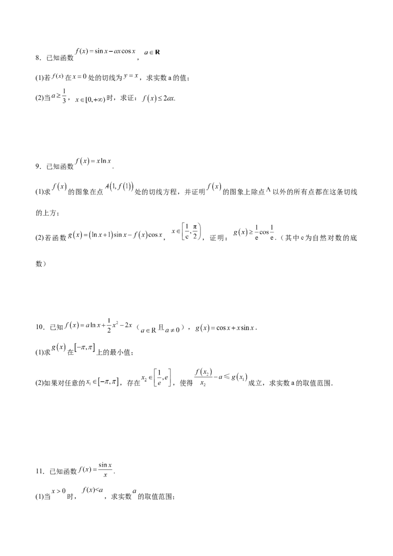 专题25导数中的三角函数问题(原卷版)_2.2025数学总复习_2023年新高考资料_专项复习_2023年新高考导数专项重点难点突破（新高考专用）