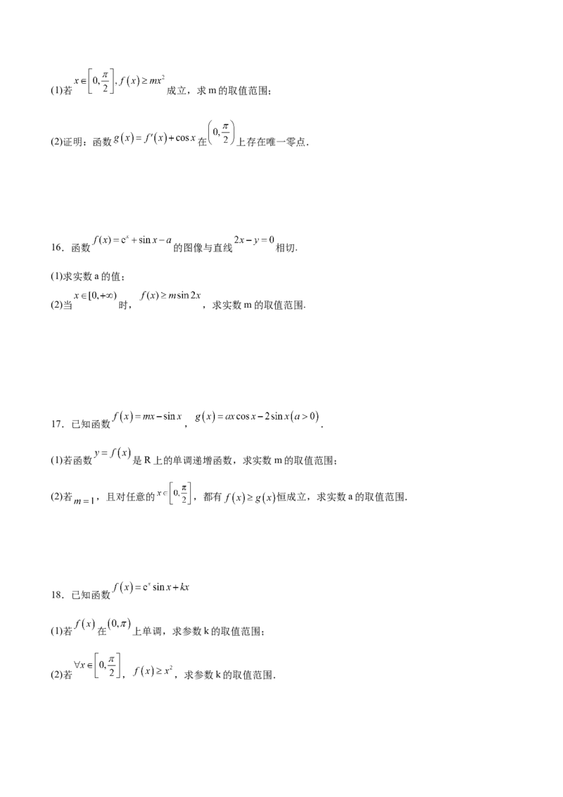 专题25导数中的三角函数问题(原卷版)_2.2025数学总复习_2023年新高考资料_专项复习_2023年新高考导数专项重点难点突破（新高考专用）