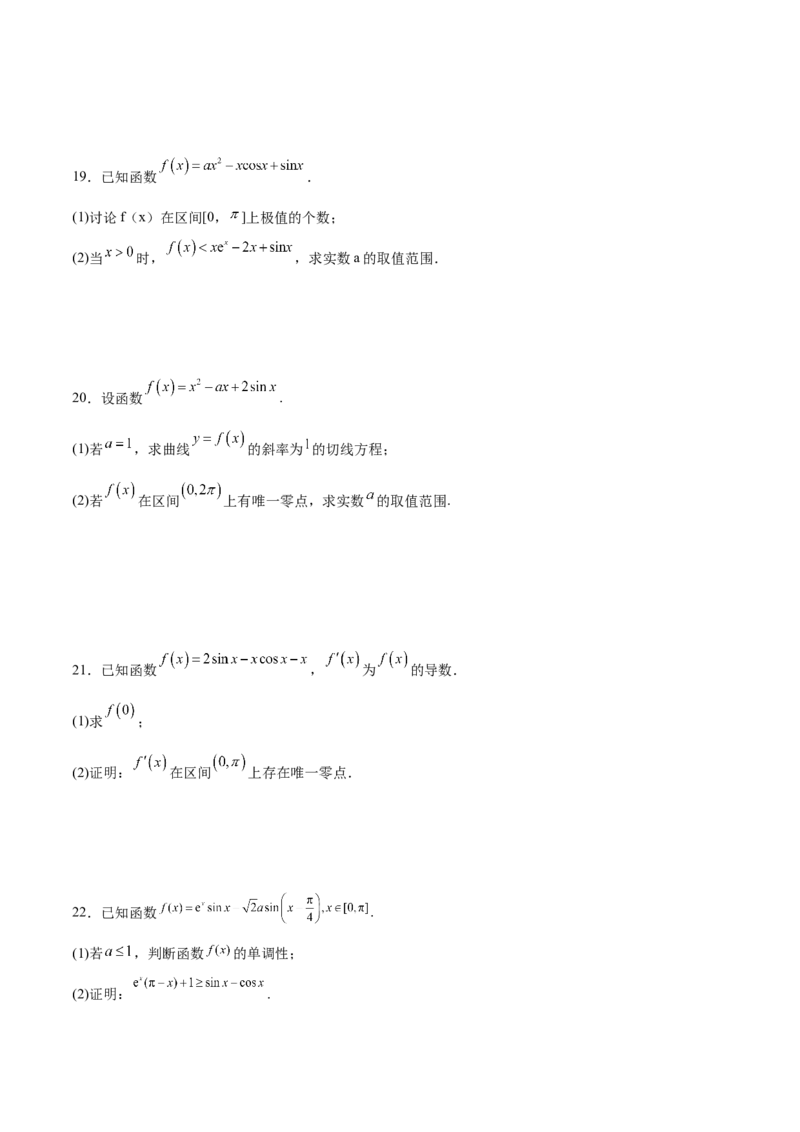 专题25导数中的三角函数问题(原卷版)_2.2025数学总复习_2023年新高考资料_专项复习_2023年新高考导数专项重点难点突破（新高考专用）