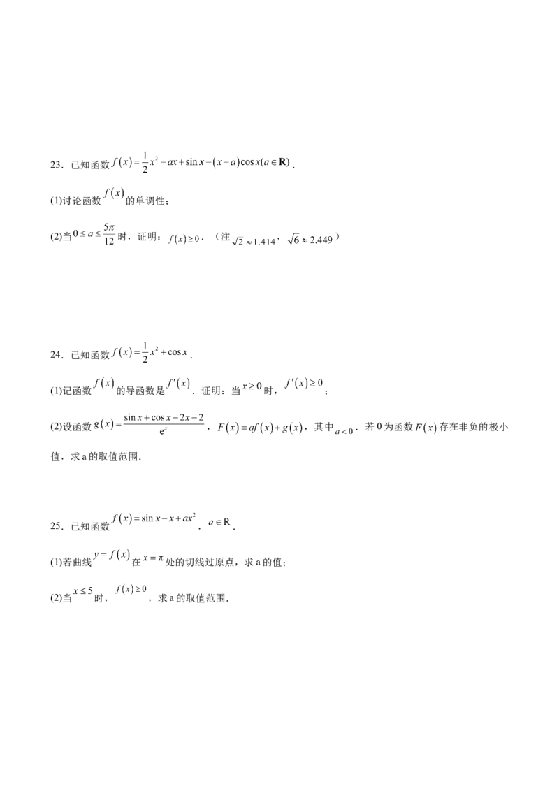 专题25导数中的三角函数问题(原卷版)_2.2025数学总复习_2023年新高考资料_专项复习_2023年新高考导数专项重点难点突破（新高考专用）