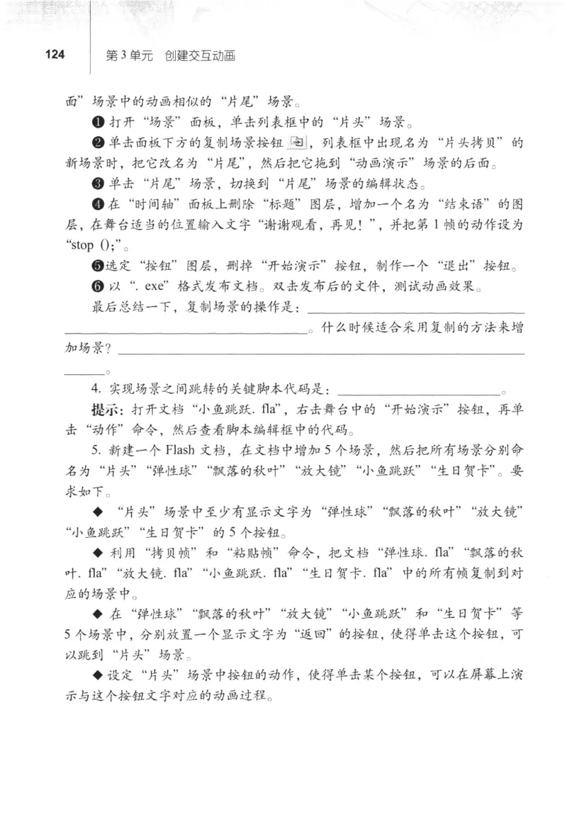 信息技术八年级上册（RJ版）_教资初高中_教资面试2025教资面试备考资料合集_教资面试资料合集_2025教资面试资料_25上教资面试中学合集_教资面试逐字稿_初中信息技术面试知识点_RJ版