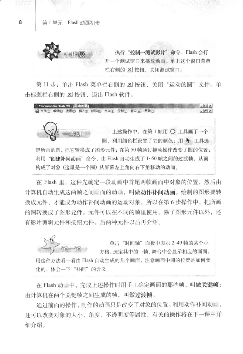 信息技术八年级上册（RJ版）_教资初高中_教资面试2025教资面试备考资料合集_教资面试资料合集_2025教资面试资料_25上教资面试中学合集_教资面试逐字稿_初中信息技术面试知识点_RJ版