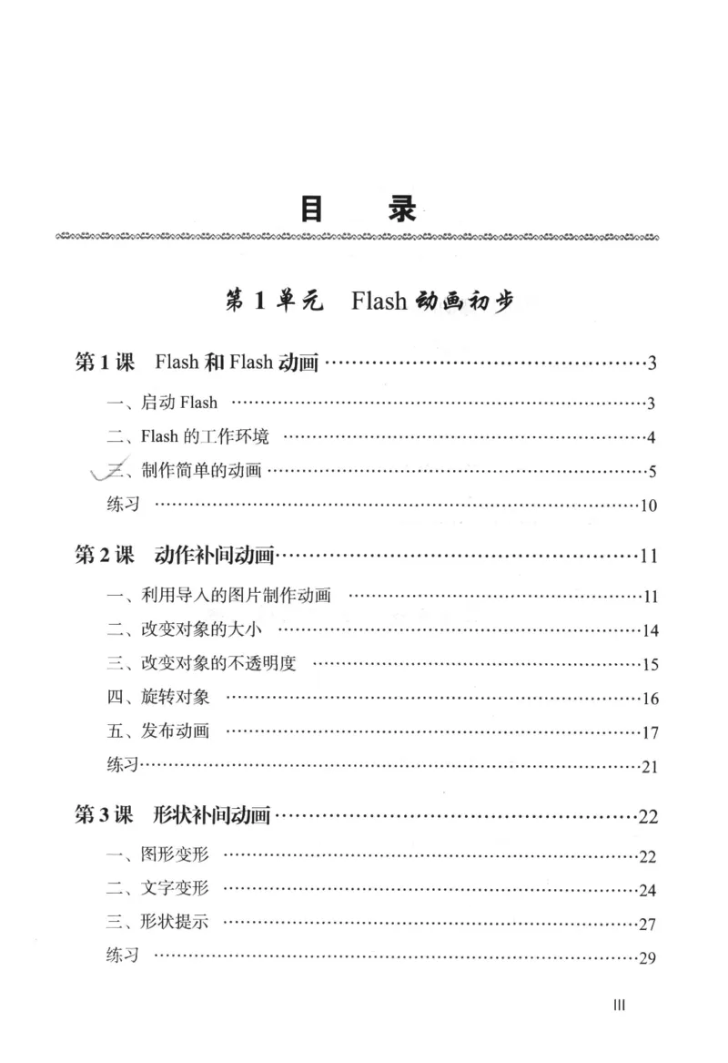 信息技术八年级上册（RJ版）_教资初高中_教资面试2025教资面试备考资料合集_教资面试资料合集_2025教资面试资料_25上教资面试中学合集_教资面试逐字稿_初中信息技术面试知识点_RJ版