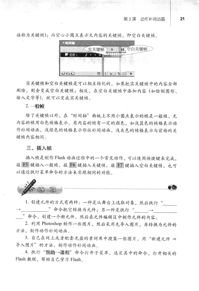 信息技术八年级上册（RJ版）_教资初高中_教资面试2025教资面试备考资料合集_教资面试资料合集_2025教资面试资料_25上教资面试中学合集_教资面试逐字稿_初中信息技术面试知识点_RJ版