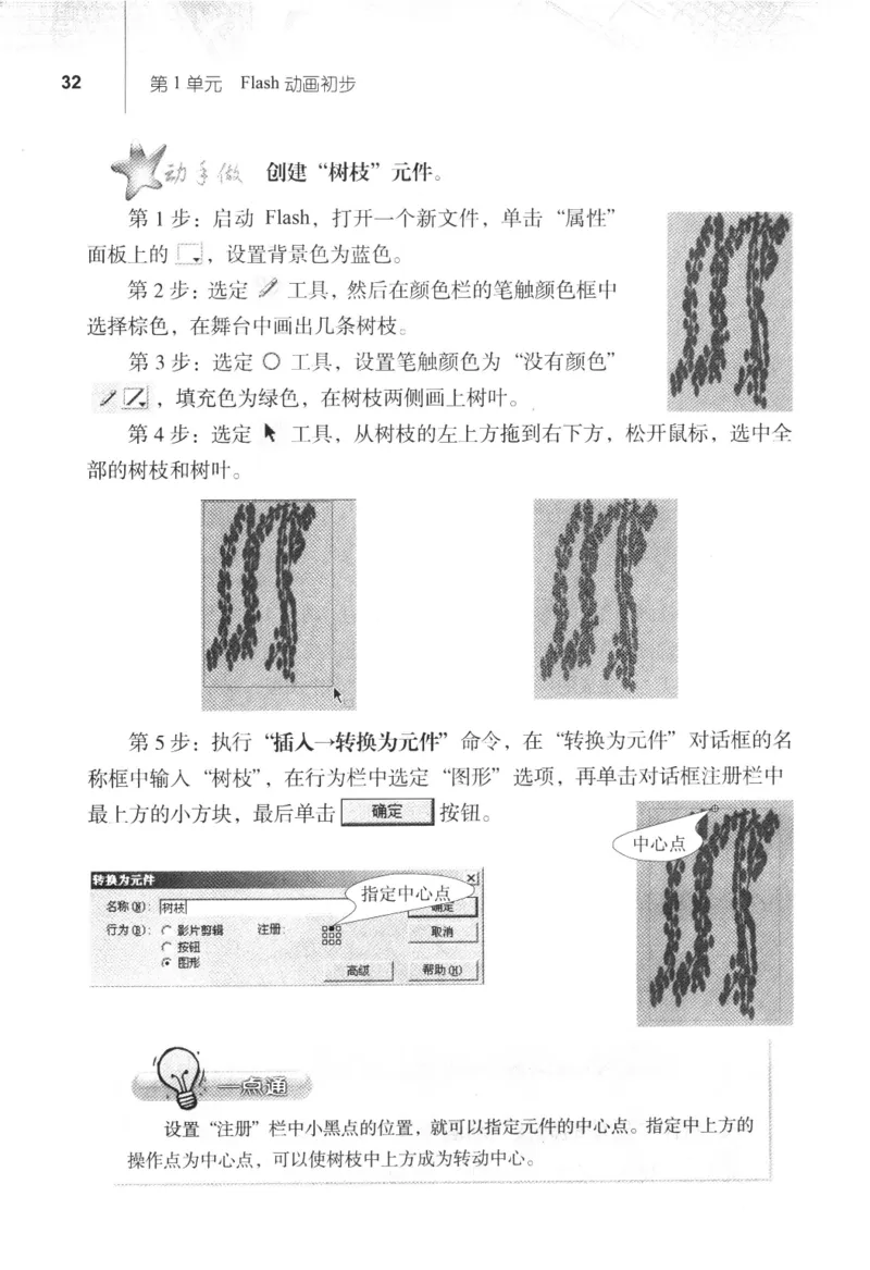 信息技术八年级上册（RJ版）_教资初高中_教资面试2025教资面试备考资料合集_教资面试资料合集_2025教资面试资料_25上教资面试中学合集_教资面试逐字稿_初中信息技术面试知识点_RJ版