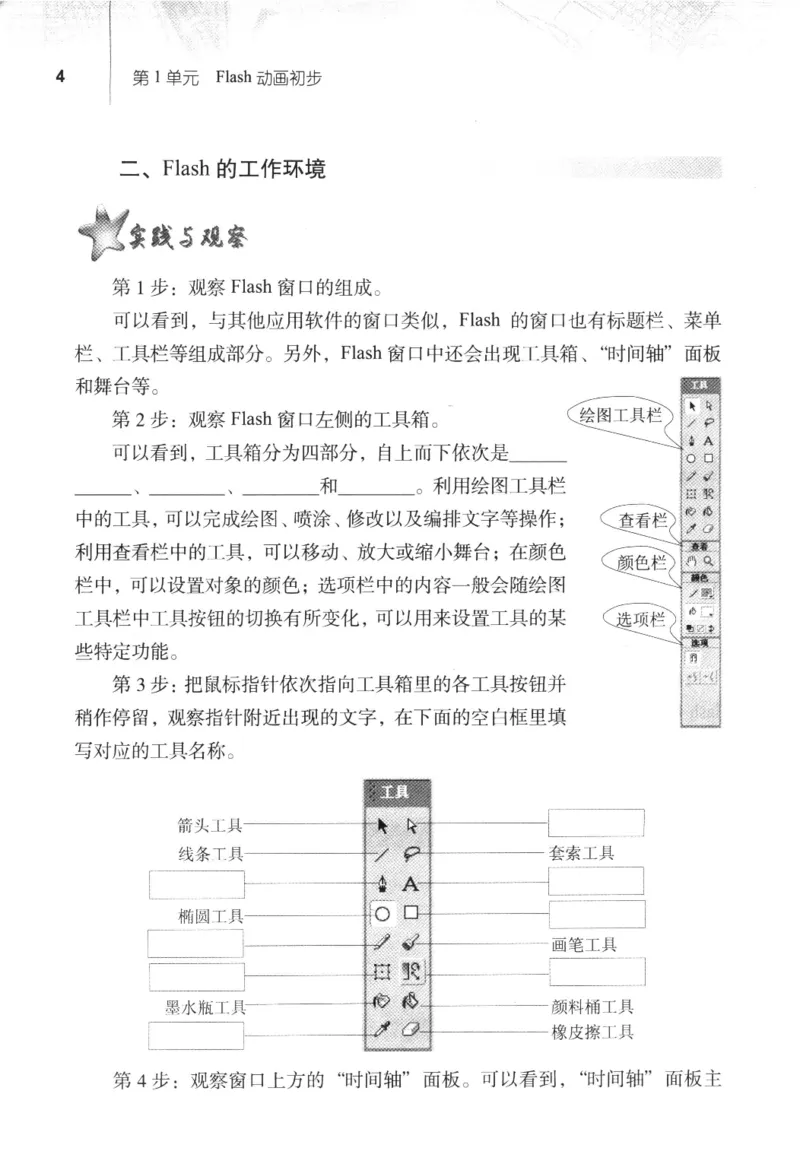 信息技术八年级上册（RJ版）_教资初高中_教资面试2025教资面试备考资料合集_教资面试资料合集_2025教资面试资料_25上教资面试中学合集_教资面试逐字稿_初中信息技术面试知识点_RJ版