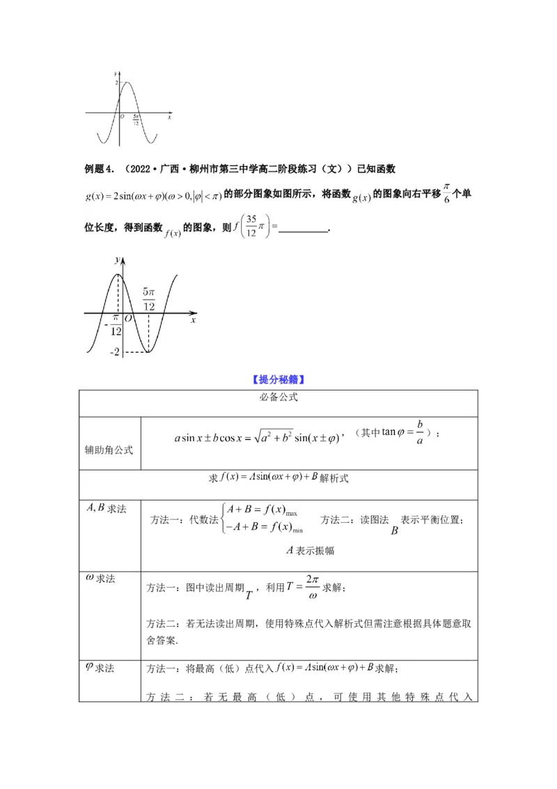 专题4-1三角函数中的高频小题归类(原卷版）_2.2025数学总复习_2023年新高考资料_二轮复习_2023年高考数学二轮热点题型归纳演练（新高考专用）