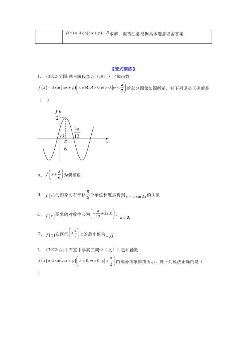 专题4-1三角函数中的高频小题归类(原卷版）_2.2025数学总复习_2023年新高考资料_二轮复习_2023年高考数学二轮热点题型归纳演练（新高考专用）