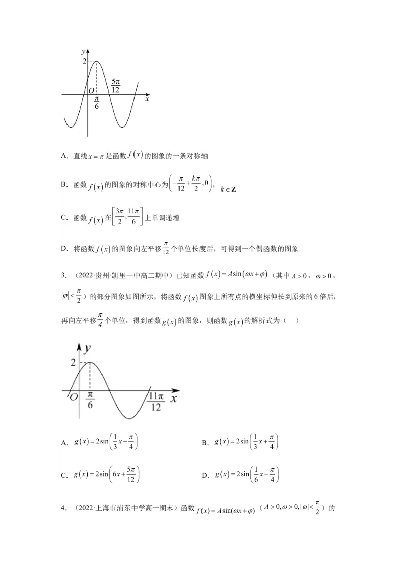 专题4-1三角函数中的高频小题归类(原卷版）_2.2025数学总复习_2023年新高考资料_二轮复习_2023年高考数学二轮热点题型归纳演练（新高考专用）