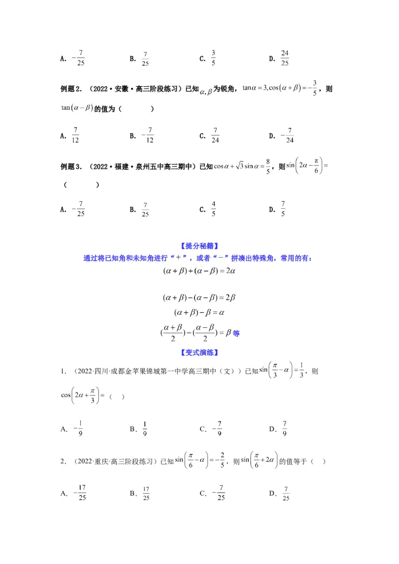 专题4-1三角函数中的高频小题归类(原卷版）_2.2025数学总复习_2023年新高考资料_二轮复习_2023年高考数学二轮热点题型归纳演练（新高考专用）