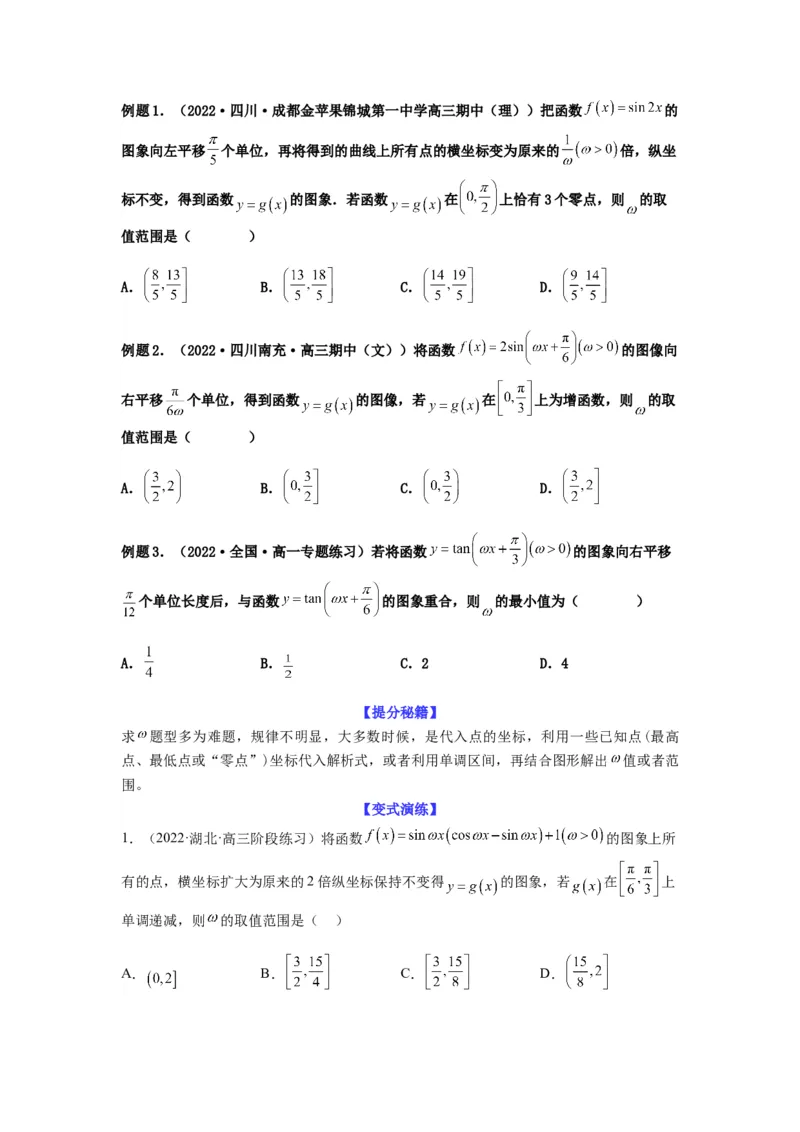 专题4-1三角函数中的高频小题归类(原卷版）_2.2025数学总复习_2023年新高考资料_二轮复习_2023年高考数学二轮热点题型归纳演练（新高考专用）