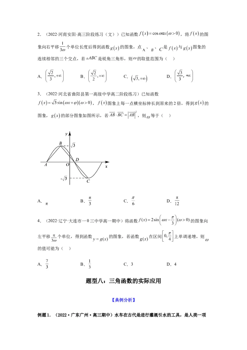 专题4-1三角函数中的高频小题归类(原卷版）_2.2025数学总复习_2023年新高考资料_二轮复习_2023年高考数学二轮热点题型归纳演练（新高考专用）