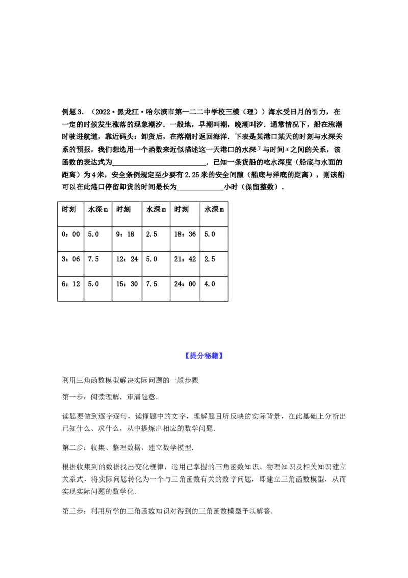 专题4-1三角函数中的高频小题归类(原卷版）_2.2025数学总复习_2023年新高考资料_二轮复习_2023年高考数学二轮热点题型归纳演练（新高考专用）