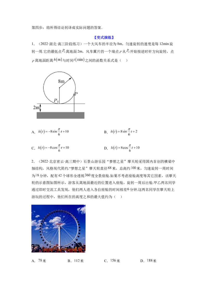 专题4-1三角函数中的高频小题归类(原卷版）_2.2025数学总复习_2023年新高考资料_二轮复习_2023年高考数学二轮热点题型归纳演练（新高考专用）