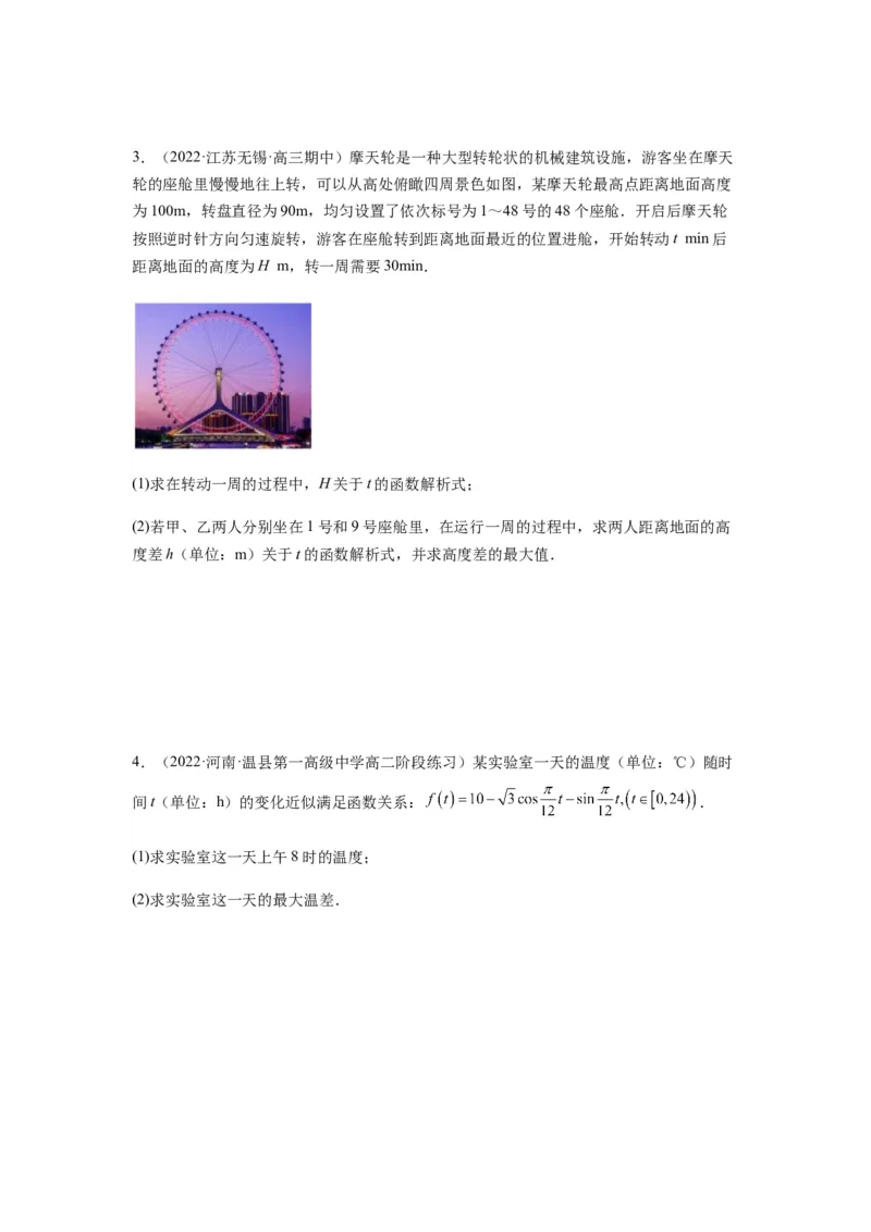 专题4-1三角函数中的高频小题归类(原卷版）_2.2025数学总复习_2023年新高考资料_二轮复习_2023年高考数学二轮热点题型归纳演练（新高考专用）