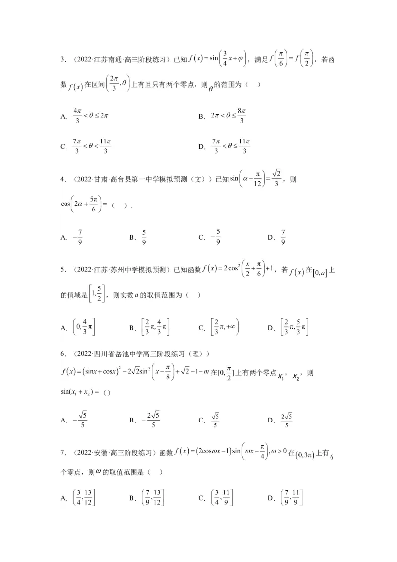 专题4-1三角函数中的高频小题归类(原卷版）_2.2025数学总复习_2023年新高考资料_二轮复习_2023年高考数学二轮热点题型归纳演练（新高考专用）
