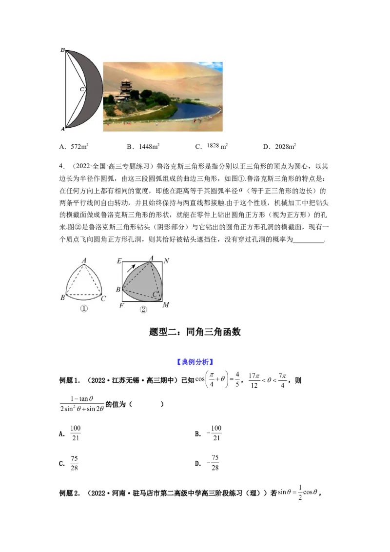 专题4-1三角函数中的高频小题归类(原卷版）_2.2025数学总复习_2023年新高考资料_二轮复习_2023年高考数学二轮热点题型归纳演练（新高考专用）
