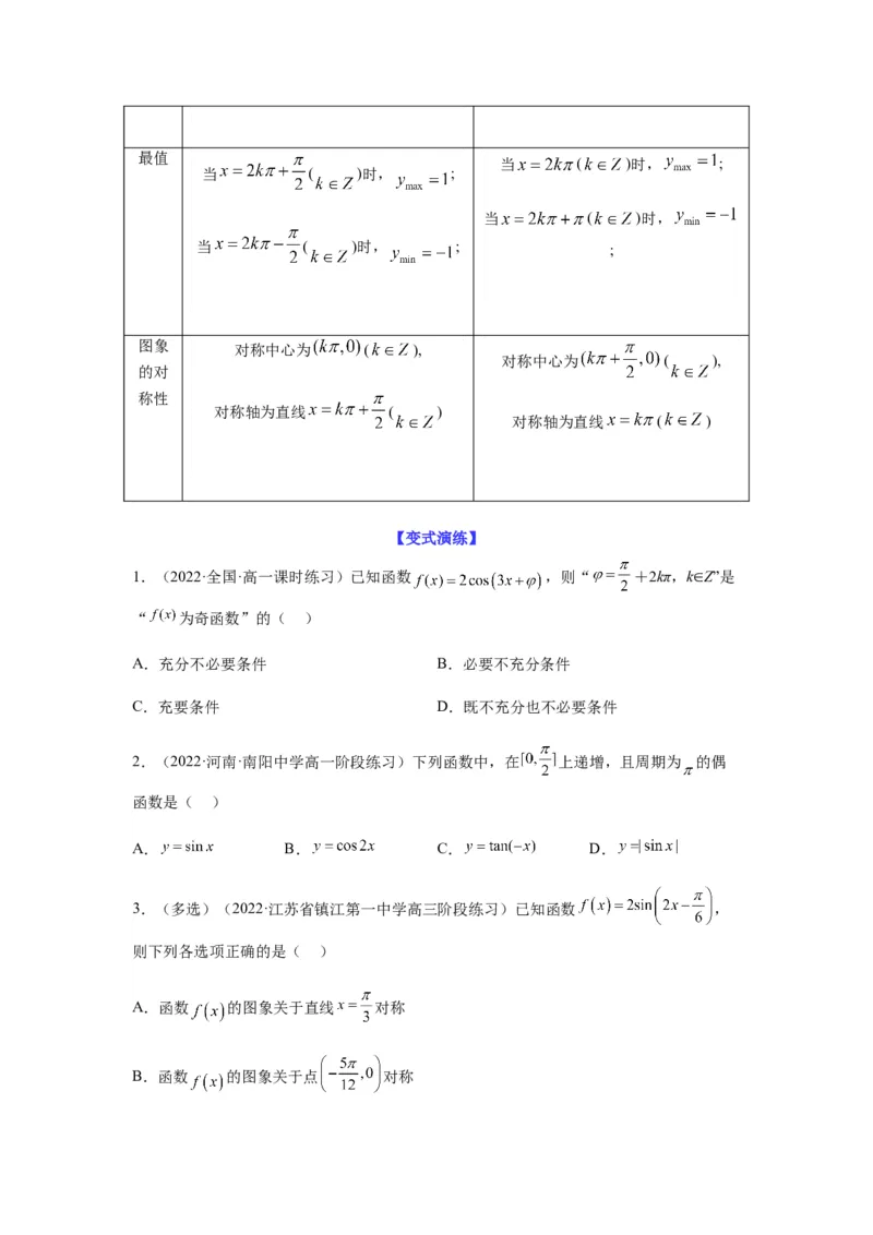 专题4-1三角函数中的高频小题归类(原卷版）_2.2025数学总复习_2023年新高考资料_二轮复习_2023年高考数学二轮热点题型归纳演练（新高考专用）