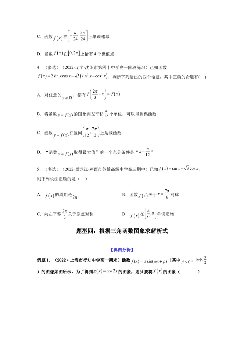 专题4-1三角函数中的高频小题归类(原卷版）_2.2025数学总复习_2023年新高考资料_二轮复习_2023年高考数学二轮热点题型归纳演练（新高考专用）