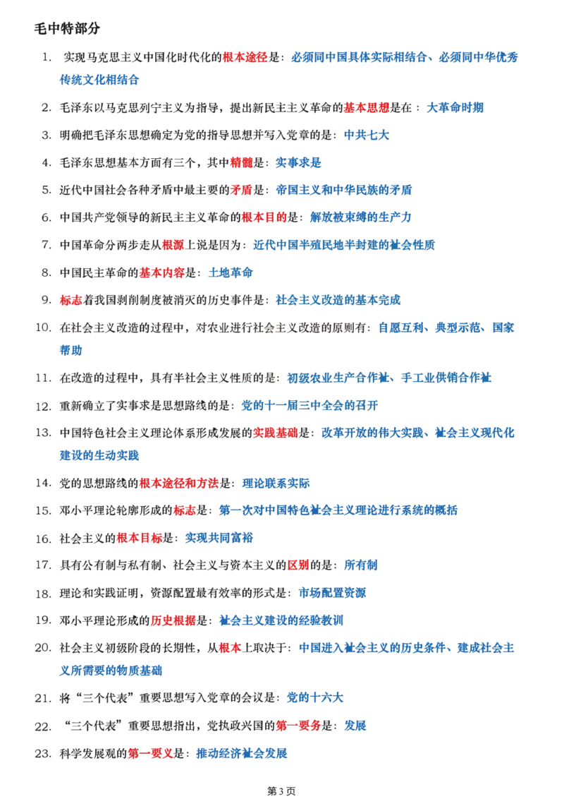 25徐涛《优题库》帽子题_考研_政治_01.徐涛_25徐涛《优题库》帽子题