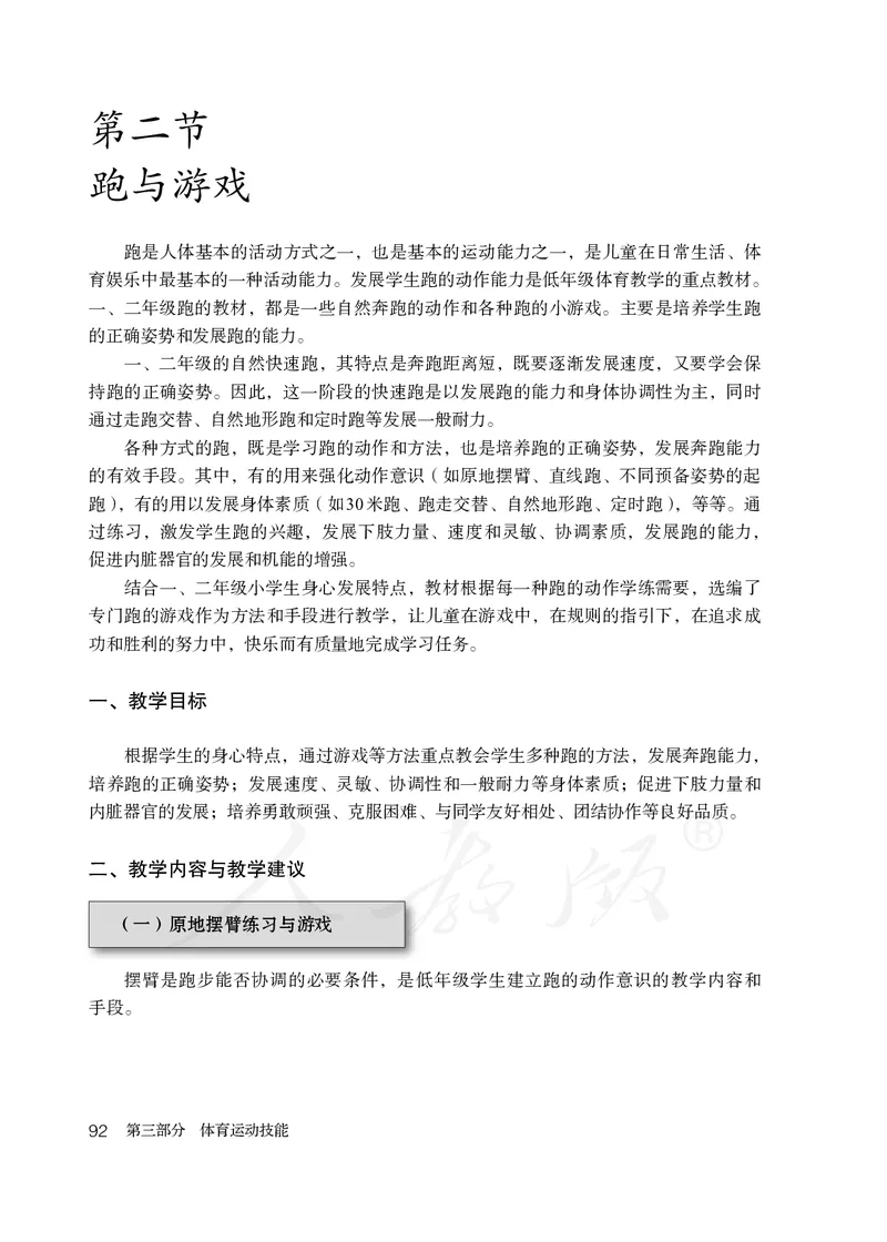 小学一二年级体育与健康_教资初高中_教资面试2025教资面试备考资料合集_教资面试资料合集_3、教资面试资料包大全_45大圣中小幼面试资料包_小学_体育_电子课本