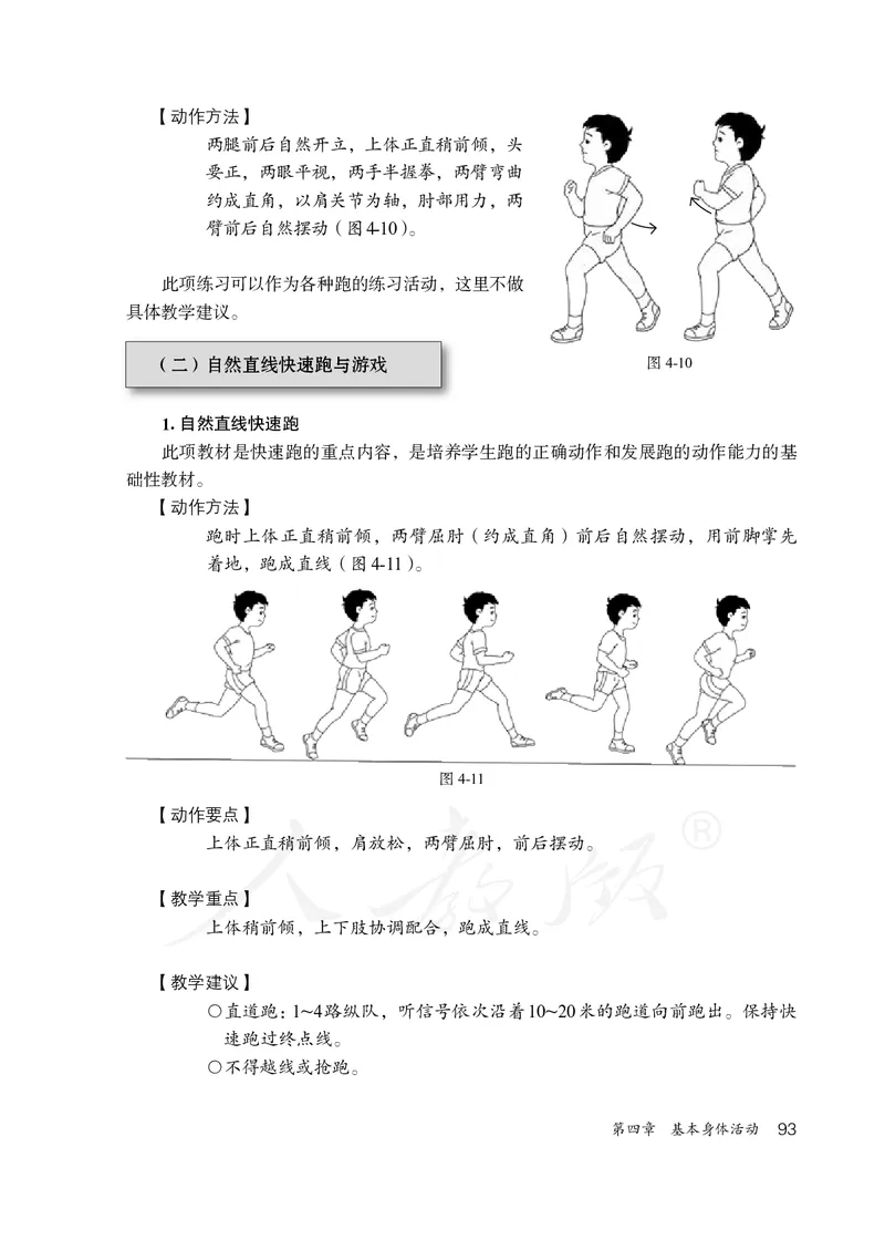 小学一二年级体育与健康_教资初高中_教资面试2025教资面试备考资料合集_教资面试资料合集_3、教资面试资料包大全_45大圣中小幼面试资料包_小学_体育_电子课本