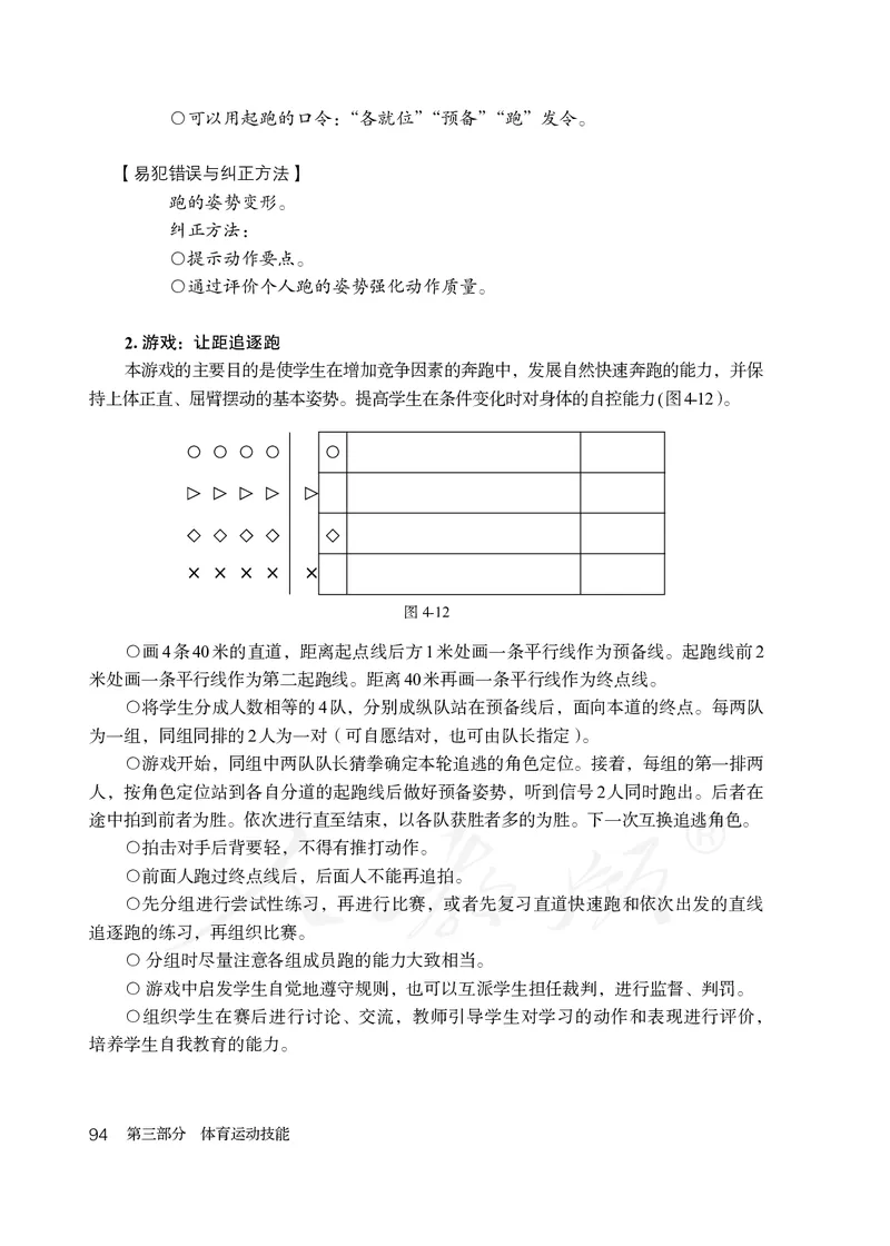 小学一二年级体育与健康_教资初高中_教资面试2025教资面试备考资料合集_教资面试资料合集_3、教资面试资料包大全_45大圣中小幼面试资料包_小学_体育_电子课本