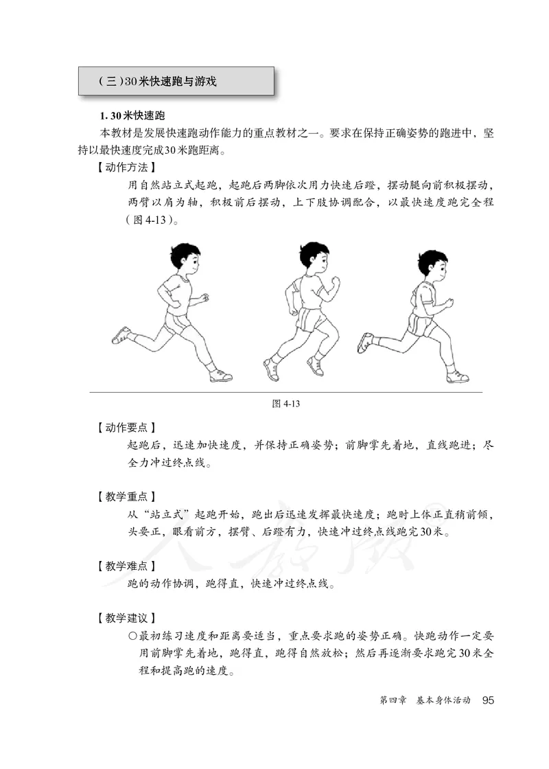 小学一二年级体育与健康_教资初高中_教资面试2025教资面试备考资料合集_教资面试资料合集_3、教资面试资料包大全_45大圣中小幼面试资料包_小学_体育_电子课本