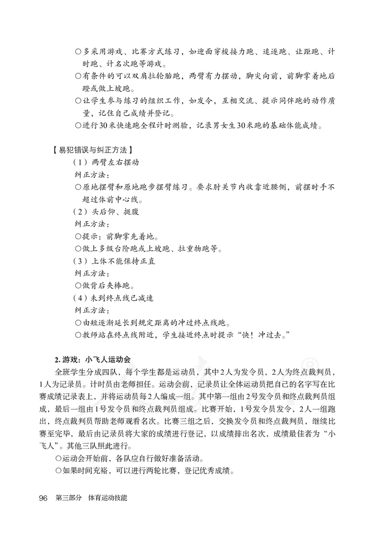 小学一二年级体育与健康_教资初高中_教资面试2025教资面试备考资料合集_教资面试资料合集_3、教资面试资料包大全_45大圣中小幼面试资料包_小学_体育_电子课本