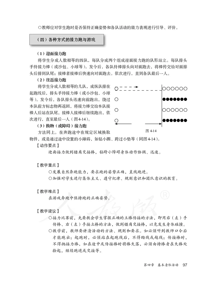 小学一二年级体育与健康_教资初高中_教资面试2025教资面试备考资料合集_教资面试资料合集_3、教资面试资料包大全_45大圣中小幼面试资料包_小学_体育_电子课本