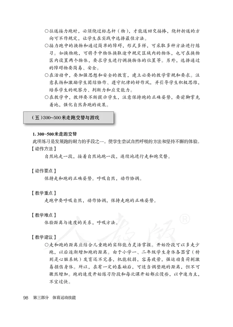 小学一二年级体育与健康_教资初高中_教资面试2025教资面试备考资料合集_教资面试资料合集_3、教资面试资料包大全_45大圣中小幼面试资料包_小学_体育_电子课本
