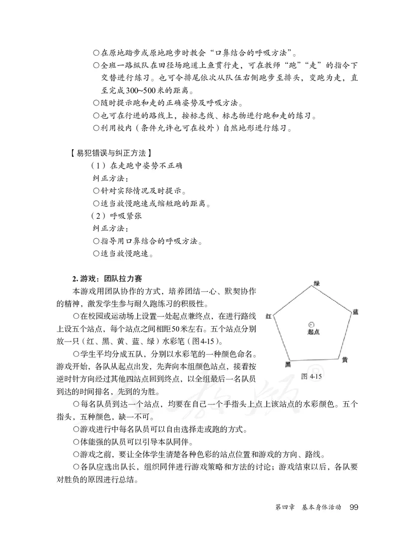 小学一二年级体育与健康_教资初高中_教资面试2025教资面试备考资料合集_教资面试资料合集_3、教资面试资料包大全_45大圣中小幼面试资料包_小学_体育_电子课本