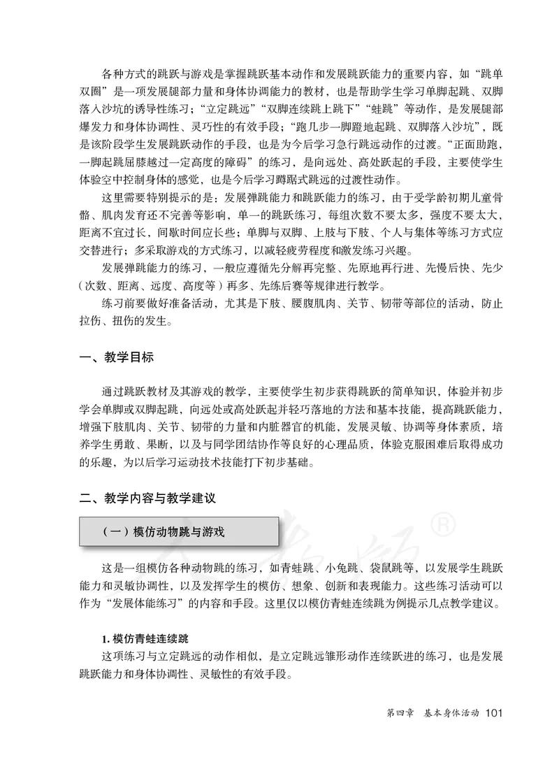 小学一二年级体育与健康_教资初高中_教资面试2025教资面试备考资料合集_教资面试资料合集_3、教资面试资料包大全_45大圣中小幼面试资料包_小学_体育_电子课本