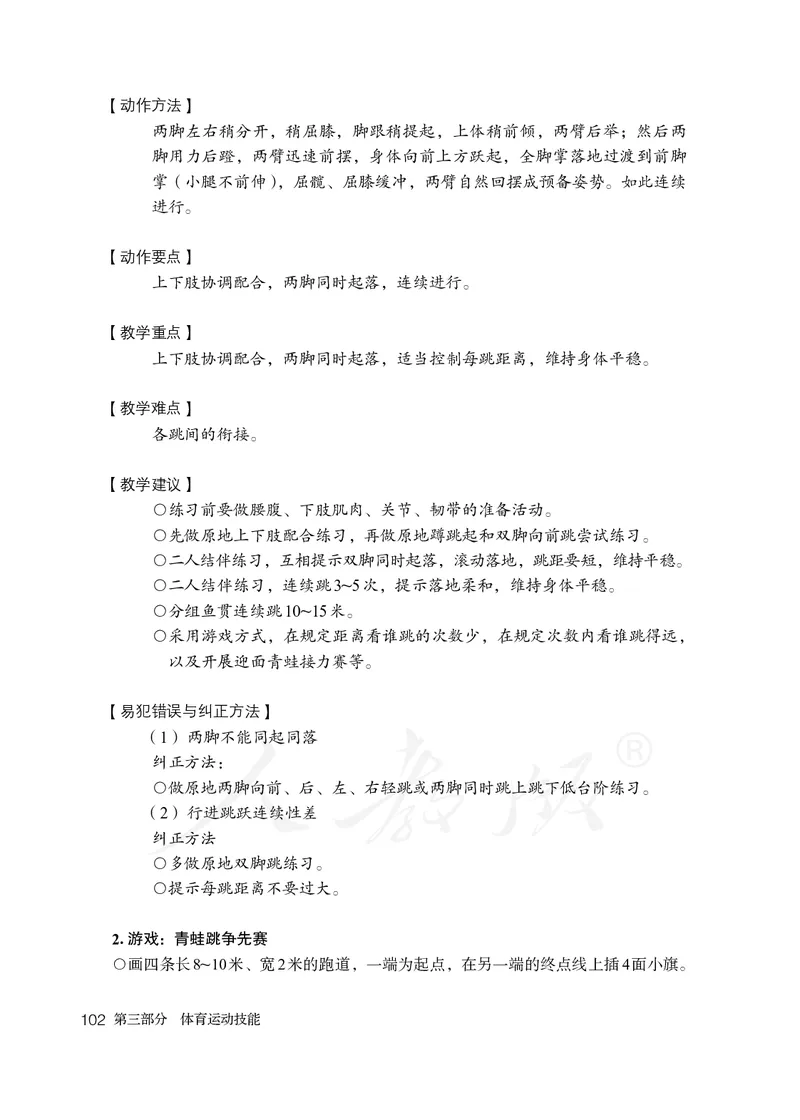 小学一二年级体育与健康_教资初高中_教资面试2025教资面试备考资料合集_教资面试资料合集_3、教资面试资料包大全_45大圣中小幼面试资料包_小学_体育_电子课本