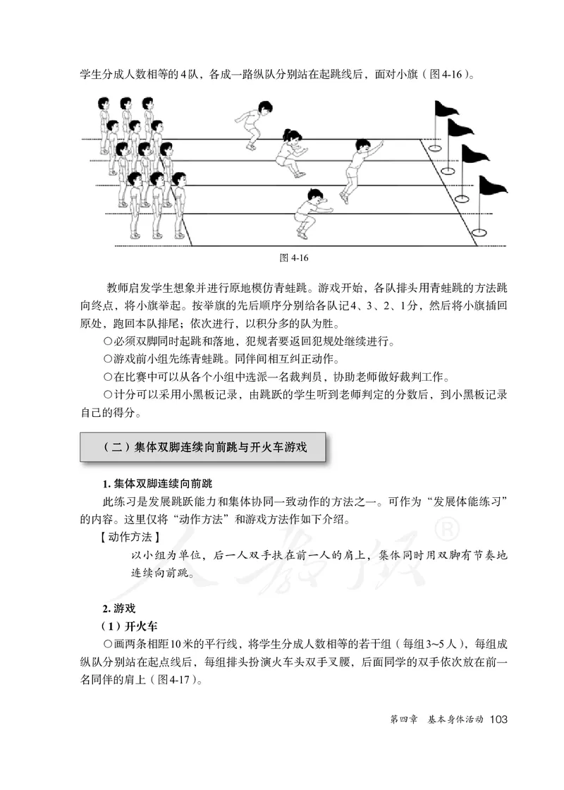 小学一二年级体育与健康_教资初高中_教资面试2025教资面试备考资料合集_教资面试资料合集_3、教资面试资料包大全_45大圣中小幼面试资料包_小学_体育_电子课本