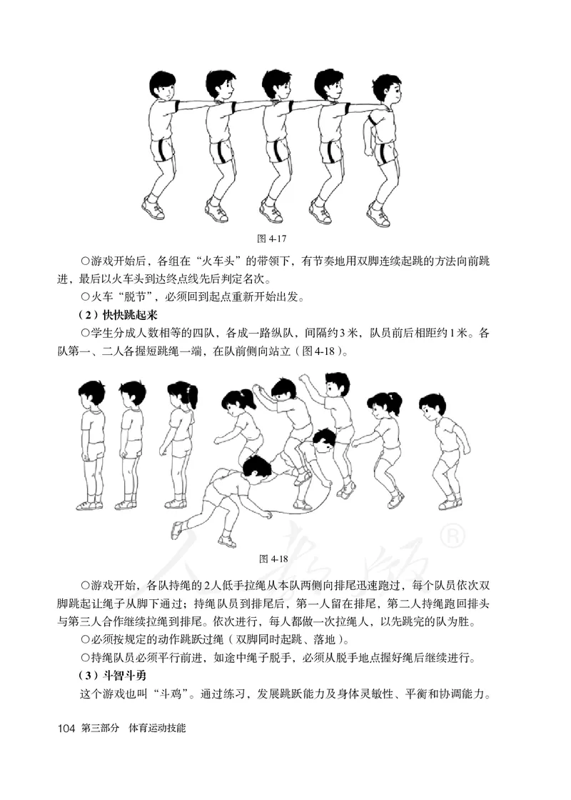 小学一二年级体育与健康_教资初高中_教资面试2025教资面试备考资料合集_教资面试资料合集_3、教资面试资料包大全_45大圣中小幼面试资料包_小学_体育_电子课本